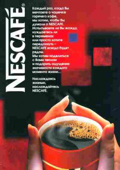 Буклет Nescafe, 55-1629, Баград.рф